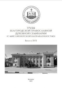 http://bel-seminaria.ru/wp-content/uploads/2024/02/Skrinshot-28-02-2024-134708-213x300.jpg